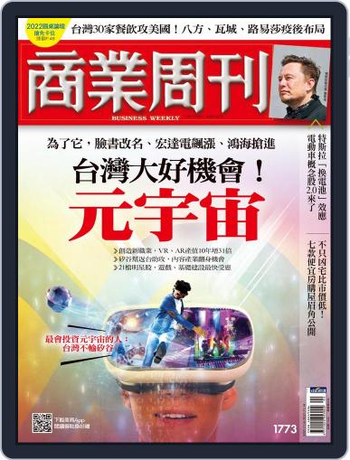 Business Weekly 商業周刊 November 8th, 2021 Digital Back Issue Cover
