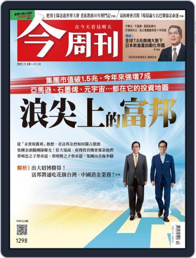 Business Today 今周刊 November 8th, 2021 Digital Back Issue Cover