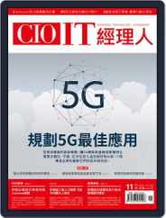 CIO IT 經理人雜誌 (Digital) Subscription                    November 4th, 2021 Issue
