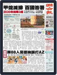 UNITED DAILY NEWS 聯合報 (Digital) Subscription                    November 3rd, 2021 Issue