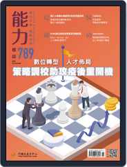 Learning & Development Monthly 能力雜誌 (Digital) Subscription                    November 5th, 2021 Issue