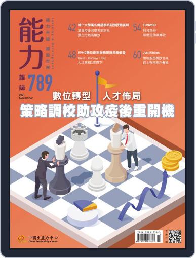 Learning & Development Monthly 能力雜誌 November 5th, 2021 Digital Back Issue Cover
