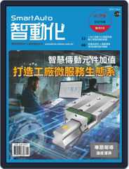 Smart Auto 智動化 (Digital) Subscription November 5th, 2021 Issue