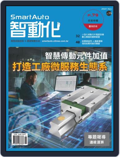 Smart Auto 智動化 November 5th, 2021 Digital Back Issue Cover