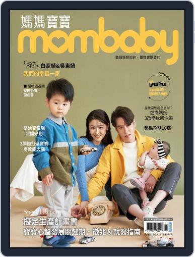 Mombaby 媽媽寶寶雜誌 November 5th, 2021 Digital Back Issue Cover