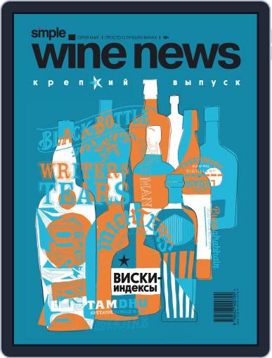 Simple Wine News October 27th, 2021 Digital Back Issue Cover