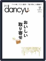 dancyu ダンチュウ (Digital) Subscription November 5th, 2021 Issue