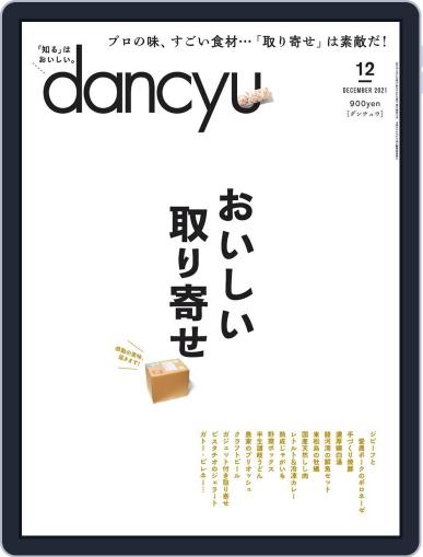dancyu ダンチュウ November 5th, 2021 Digital Back Issue Cover