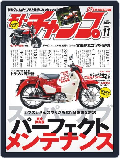 モトチャンプ motochamp October 5th, 2021 Digital Back Issue Cover