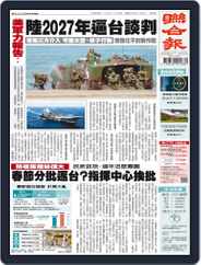UNITED DAILY NEWS 聯合報 (Digital) Subscription                    November 4th, 2021 Issue