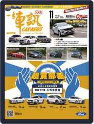Carnews Magazine 一手車訊 (Digital) Subscription                    November 5th, 2021 Issue