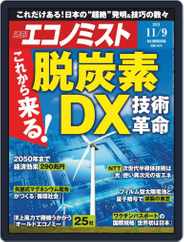 週刊エコノミスト (Digital) Subscription November 1st, 2021 Issue