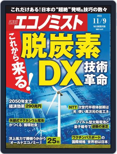 週刊エコノミスト November 1st, 2021 Digital Back Issue Cover