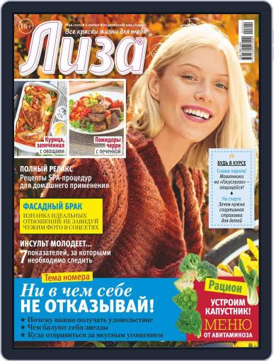 Лиза November 6th, 2021 Digital Back Issue Cover