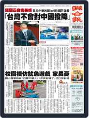 UNITED DAILY NEWS 聯合報 (Digital) Subscription                    November 5th, 2021 Issue
