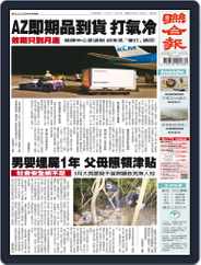 UNITED DAILY NEWS 聯合報 (Digital) Subscription                    November 6th, 2021 Issue