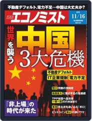 週刊エコノミスト (Digital) Subscription November 8th, 2021 Issue