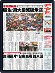 UNITED DAILY NEWS 聯合報 (Digital) Subscription                    November 7th, 2021 Issue