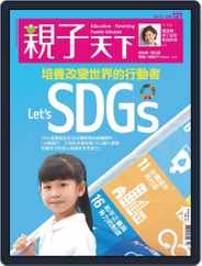 CommonWealth Parenting 親子天下 (Digital) Subscription                    November 8th, 2021 Issue