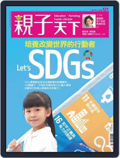 CommonWealth Parenting 親子天下 November 8th, 2021 Digital Back Issue Cover