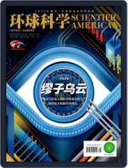 Scientific American Chinese Edition (Digital) Subscription                    November 8th, 2021 Issue
