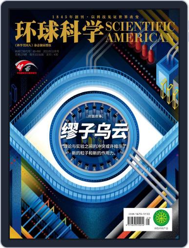 Scientific American Chinese Edition November 8th, 2021 Digital Back Issue Cover