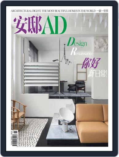 Ad 安邸 November 8th, 2021 Digital Back Issue Cover