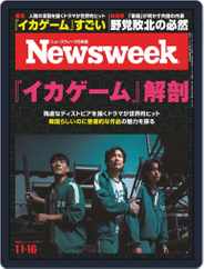 ニューズウィーク日本版　Newsweek Japan (Digital) Subscription                    November 9th, 2021 Issue