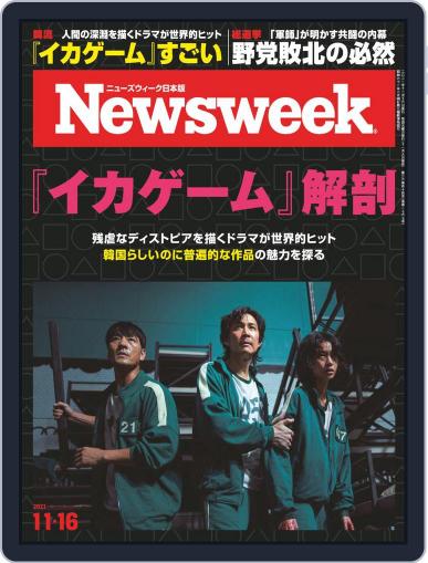 ニューズウィーク日本版　Newsweek Japan November 9th, 2021 Digital Back Issue Cover