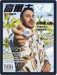 Golf Digest Taiwan 高爾夫文摘 (Digital) Subscription November 9th, 2021 Issue