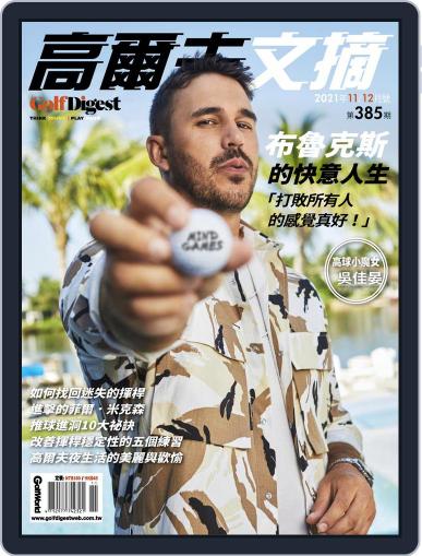 Golf Digest Taiwan 高爾夫文摘 November 9th, 2021 Digital Back Issue Cover