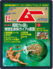 ムー mu (Digital) Subscription                    November 8th, 2021 Issue