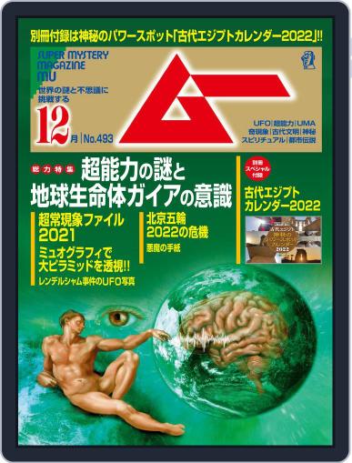 ムー mu November 8th, 2021 Digital Back Issue Cover