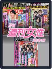 月刊週刊女性 (Digital) Subscription October 10th, 2021 Issue
