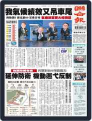 UNITED DAILY NEWS 聯合報 (Digital) Subscription                    November 9th, 2021 Issue