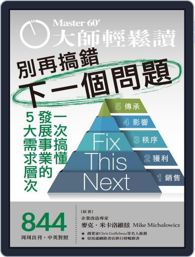 Master60 大師輕鬆讀 October 27th, 2021 Digital Back Issue Cover