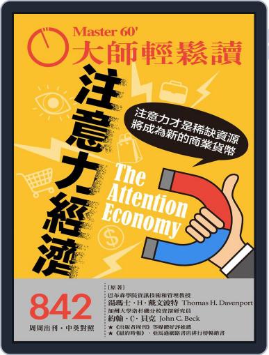 Master60 大師輕鬆讀 October 13th, 2021 Digital Back Issue Cover
