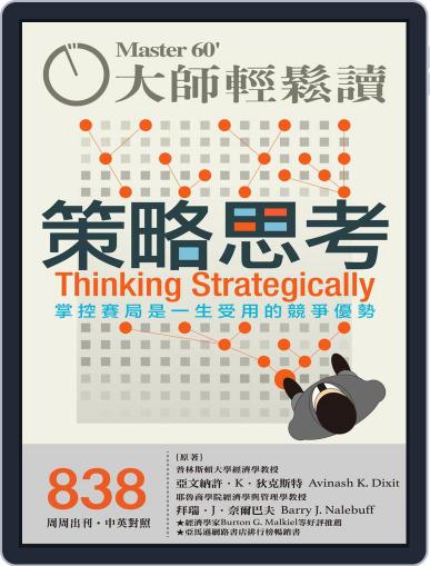 Master60 大師輕鬆讀 September 15th, 2021 Digital Back Issue Cover