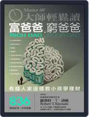 Master60 大師輕鬆讀 (Digital) Subscription September 1st, 2021 Issue