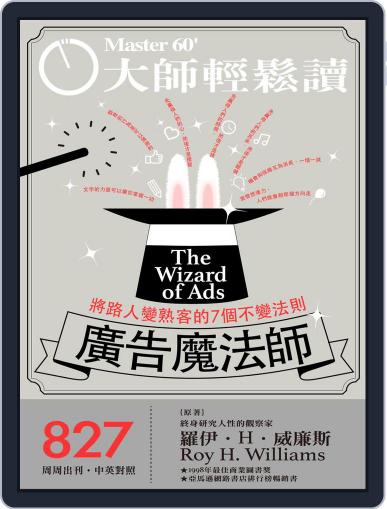 Master60 大師輕鬆讀 June 30th, 2021 Digital Back Issue Cover