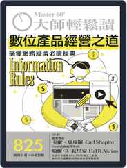 Master60 大師輕鬆讀 (Digital) Subscription June 16th, 2021 Issue