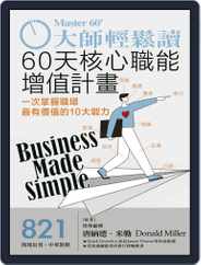 Master60 大師輕鬆讀 (Digital) Subscription May 19th, 2021 Issue