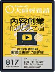 Master60 大師輕鬆讀 (Digital) Subscription April 21st, 2021 Issue