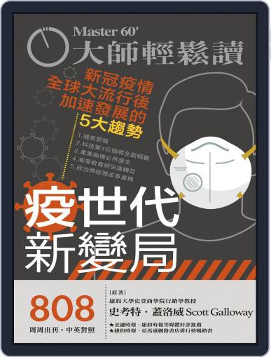 Master60 大師輕鬆讀 February 17th, 2021 Digital Back Issue Cover