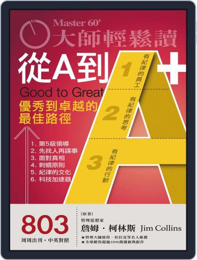 Master60 大師輕鬆讀 December 30th, 2020 Digital Back Issue Cover