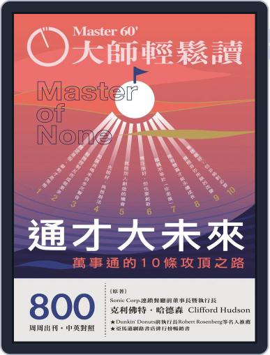 Master60 大師輕鬆讀 December 9th, 2020 Digital Back Issue Cover