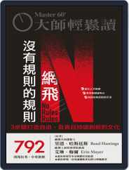 Master60 大師輕鬆讀 (Digital) Subscription October 14th, 2020 Issue