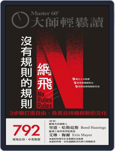 Master60 大師輕鬆讀 October 14th, 2020 Digital Back Issue Cover