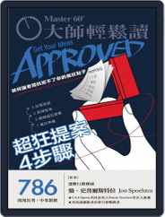 Master60 大師輕鬆讀 (Digital) Subscription September 2nd, 2020 Issue