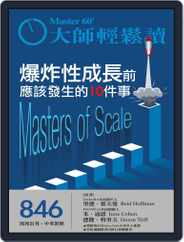 MASTER60 Weekly 大師輕鬆讀 (Digital) Subscription                    November 10th, 2021 Issue